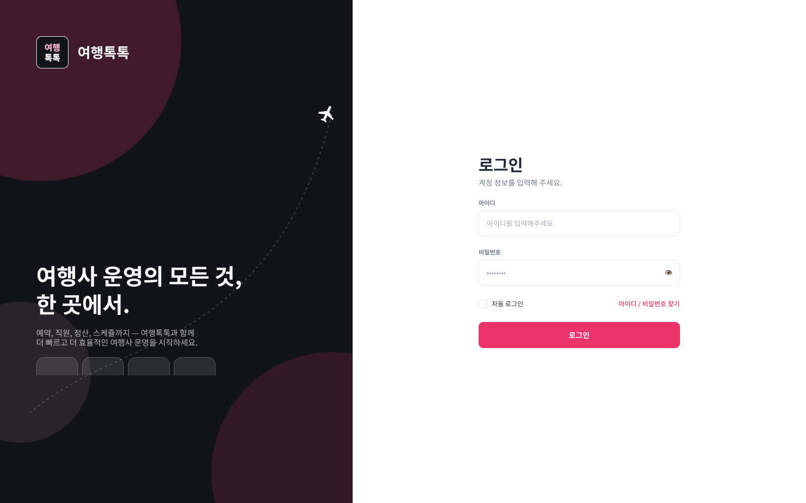 여행톡톡 - mockup-1.png