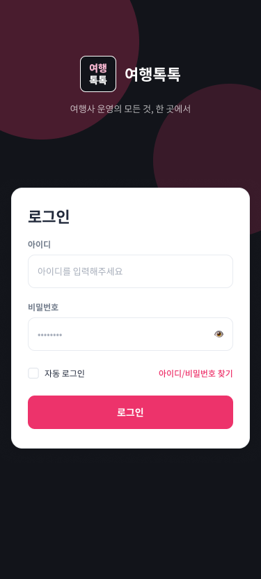 여행톡톡 - mockup-4.png